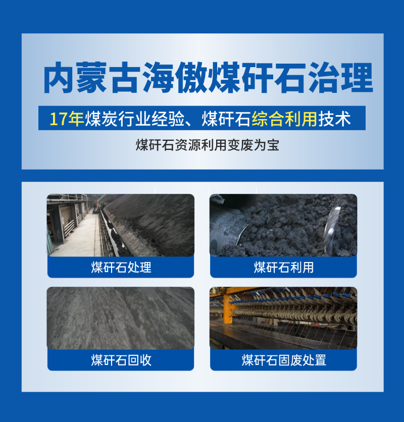 乌海煤矸石